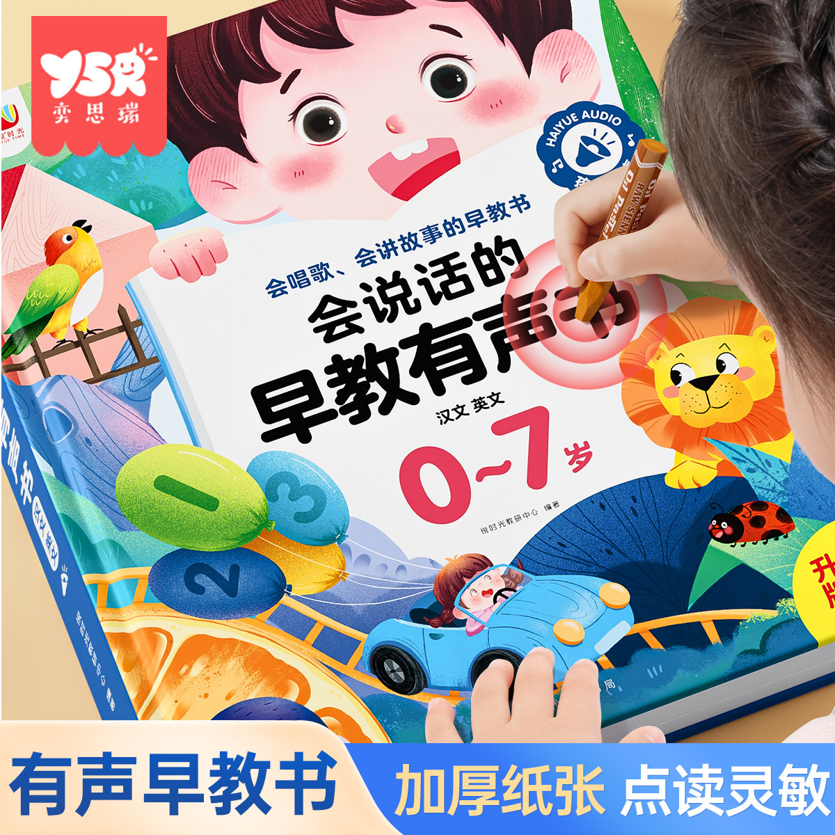 会说话的早教有声书点读学习机宝宝启蒙拼音识字数字认知益智玩具,玩具/童车/益智/积木/模型,玩具挂图/认知卡,淘宝优惠券,粉丝福利购,淘宝优惠卷