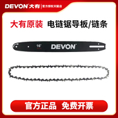 导板配件链条 4557原装 大有电链锯16寸 12寸链条充电锂电电锯4556