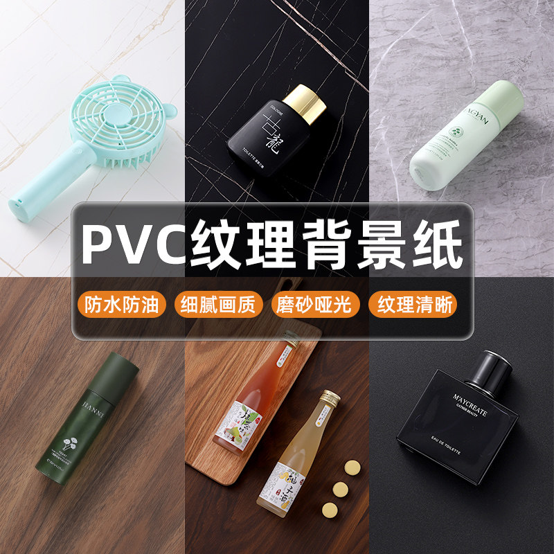品质摄影拍照拍摄PVC纹理背景板大理石磨砂肌理仿真复古木纹水泥