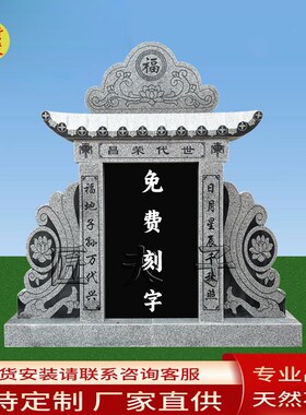 墓碑定制农村土葬花岗岩大理石刻字石雕雕刻公墓陵园狮子石碑坟墓