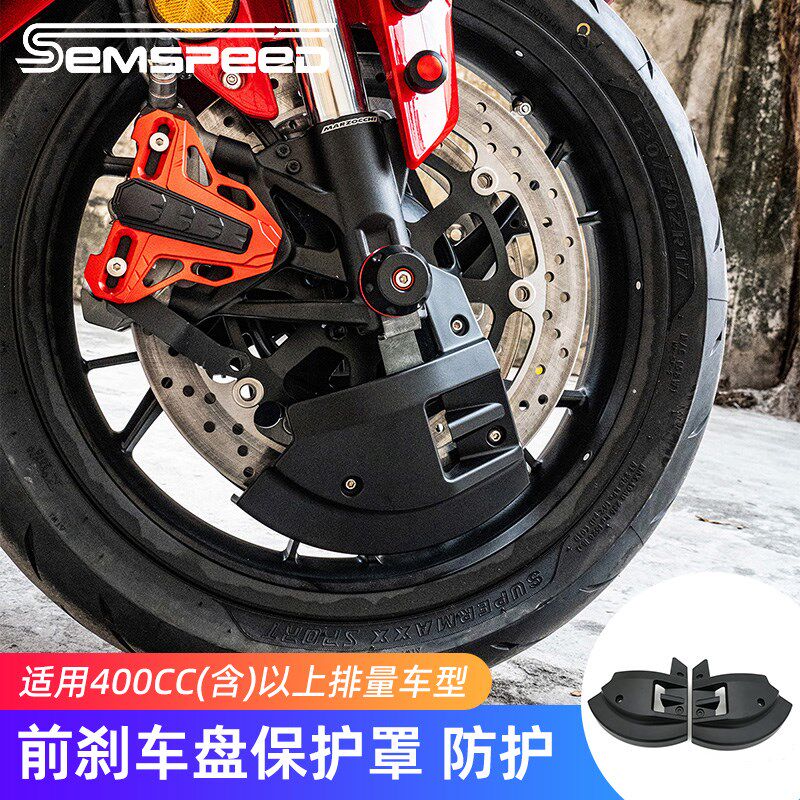 适用闪500S闪600闪700追550追600追700改装前刹车盘导流罩 护杠