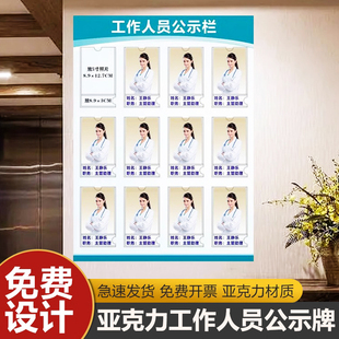 工作人员岗位牌员工信息医护人员一览表职务公示牌医生简介展示牌