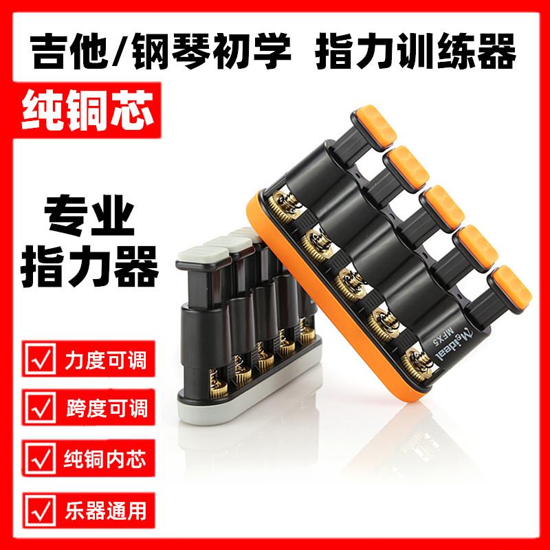 钢琴吉他指力器手指力练习器标准铜芯五键可跨指训练可调力度专业
