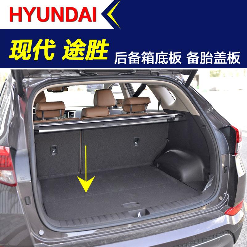 现代途胜备胎盖板汽车尾箱地毯总成 后备箱底板承重板配件