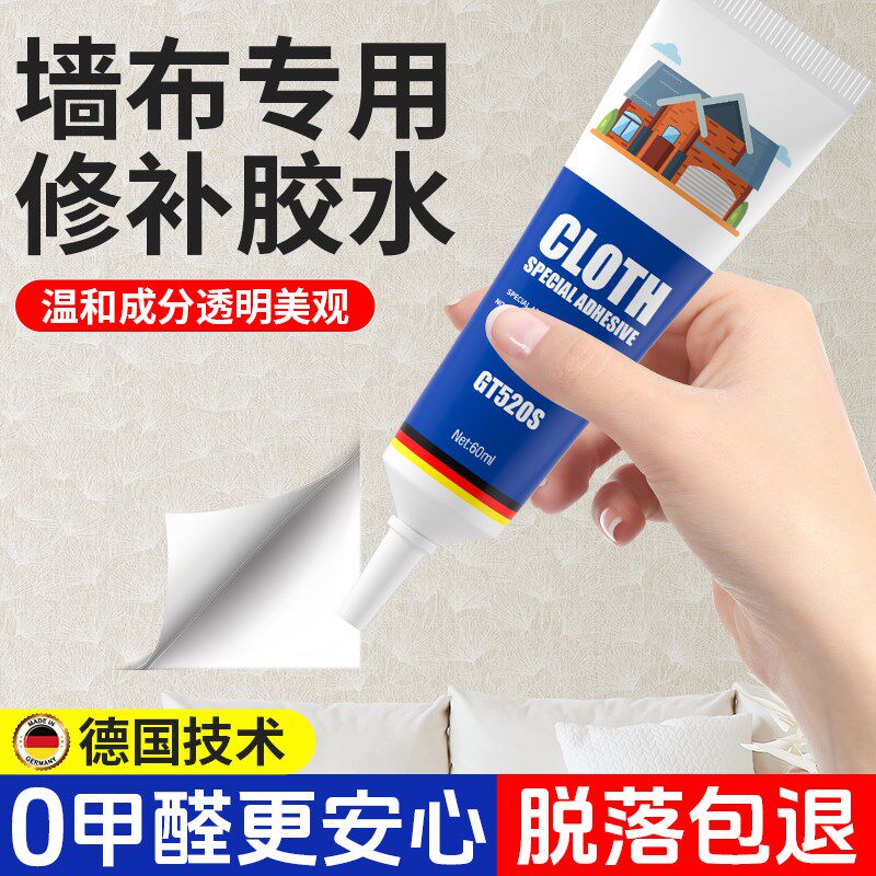 墙纸修补胶水壁纸修补胶专用墙布修复翘边脱落粘胶壁布开胶专用胶