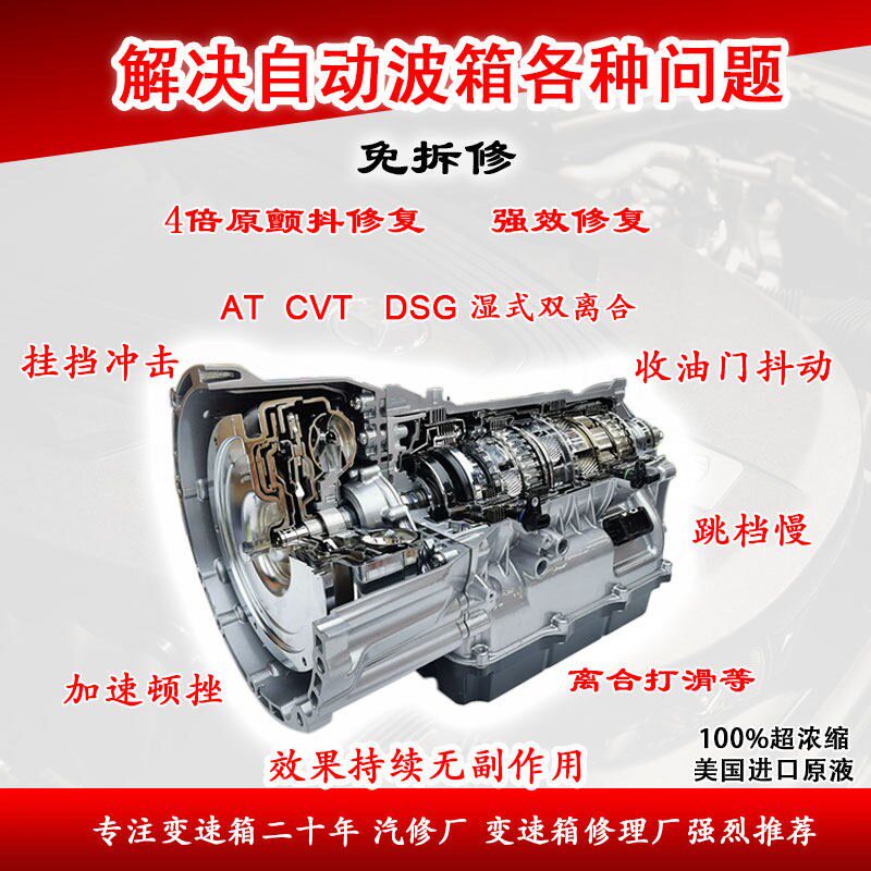 自动变速箱保护剂强效修复AT/CVT挂挡抖动顿挫换挡不顺打滑进口