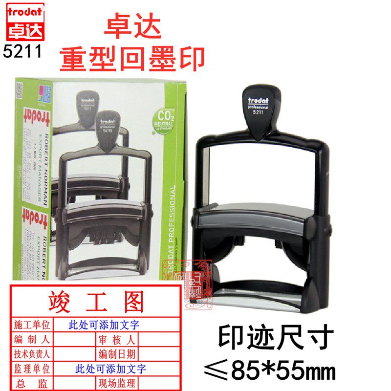 卓达5211 重型回墨印章 翻斗章自动出墨 建筑工程出图章 竣工图章