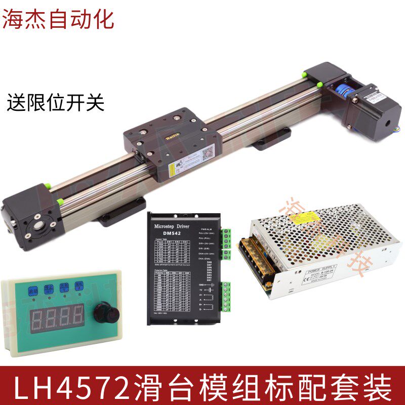 直线模组滑台同步带LH4572精密静音高速运行步进电机套装升降龙门