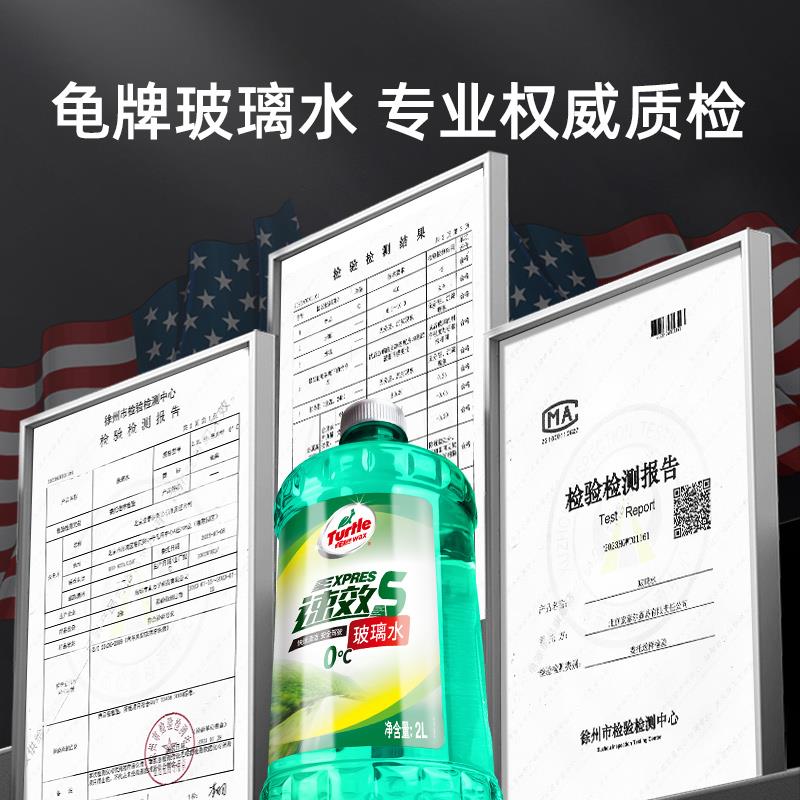 龟牌汽车玻璃水强力去污去油膜专用雨刮液四季通用车用清洗热销榜