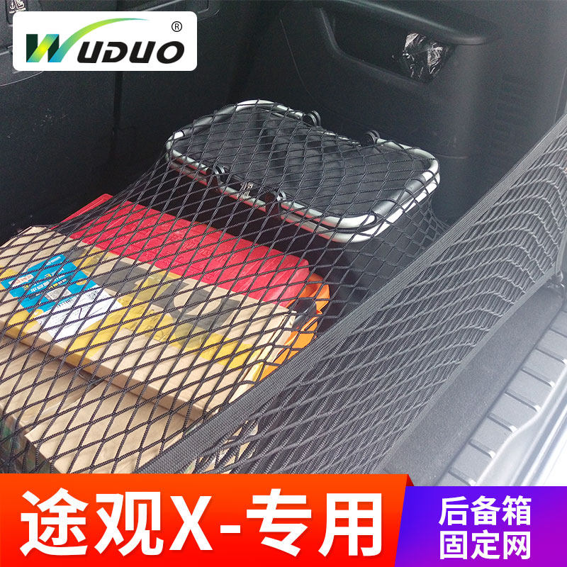 专用 于大众途观X后备箱行李固定网兜 suv车载弹力网车内置物袋