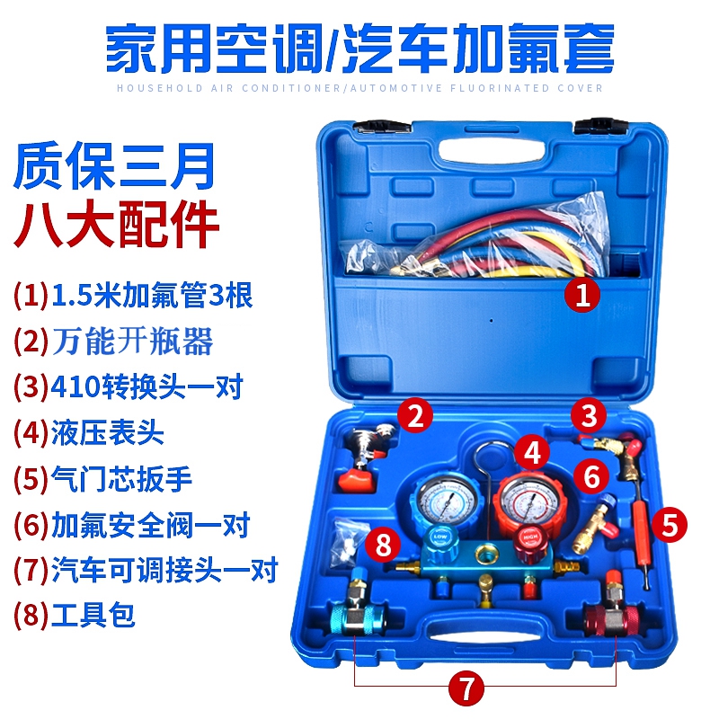 奕亨R134a冷媒表汽车空调加氟压力表雪种表双表阀加氟表工具套装