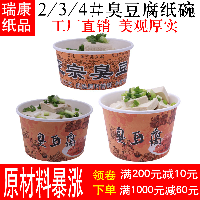 臭豆腐纸碗500/650ml一次性纸碗打包盒外卖碗臭豆腐碗彩纸碗包邮