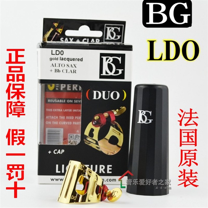 法国BG 漆金卡子 LD0 黑管 中音萨克斯笛头 哨片卡 笛头卡