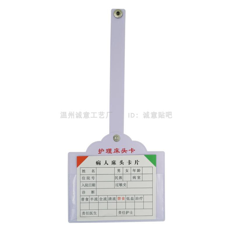 定做塑料pvc医院护士护理床头卡养老院定制卡纸标识牌输氧卡