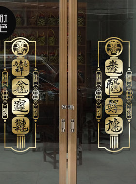 春联橱窗花玻璃门贴纸古典对联创意百搭合体字商场店铺装饰墙贴画