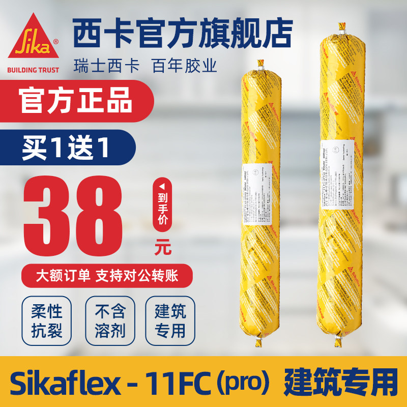 sika西卡结构胶11fc建筑专用瓷砖门窗外墙防水pu线条密封强力高粘