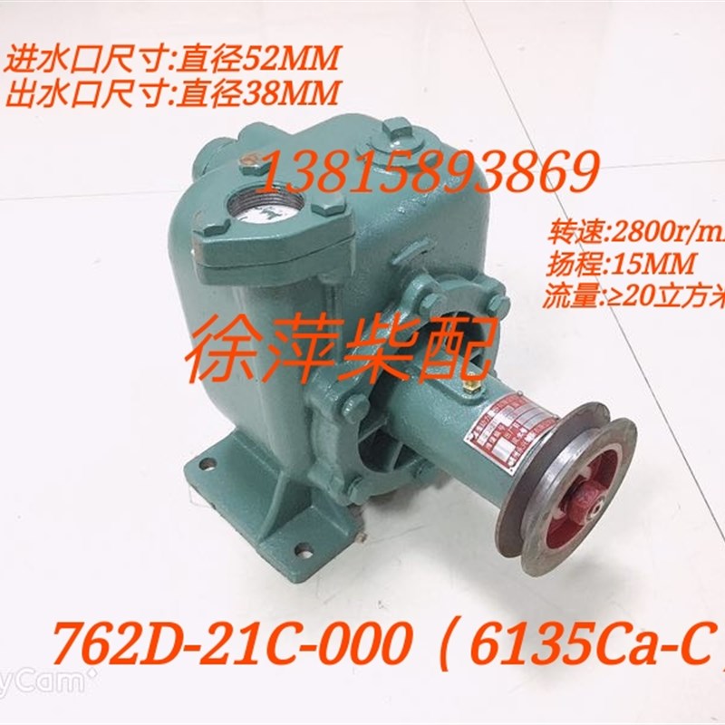 762D-21C-000上柴6135海水泵潍坊贵柴自吸水泵G21-000-01福州泵头