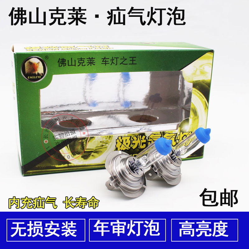 克莱汽车卤素灯泡 内充疝气12V 24V H1/H3/H4/H7超亮大瓦数远近光