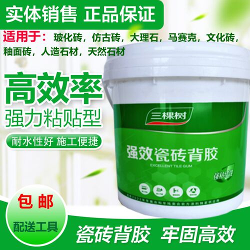 三棵树强效瓷砖背胶墙砖玻化砖强力背涂胶粘接剂胶泥高粘背胶瓷砖
