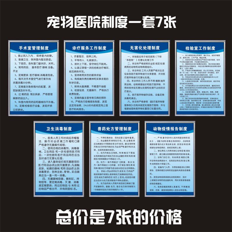 宠物诊所医院管理制度牌 动物医院诊所挂图兽药兽医处方制度定制
