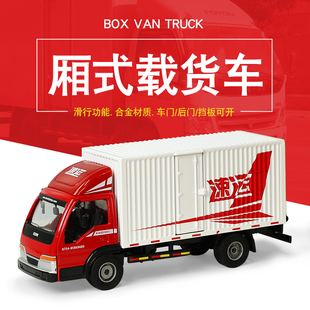 仿真合金厢式货柜车密封运输货车快递物流车集4米2集装箱儿童玩具