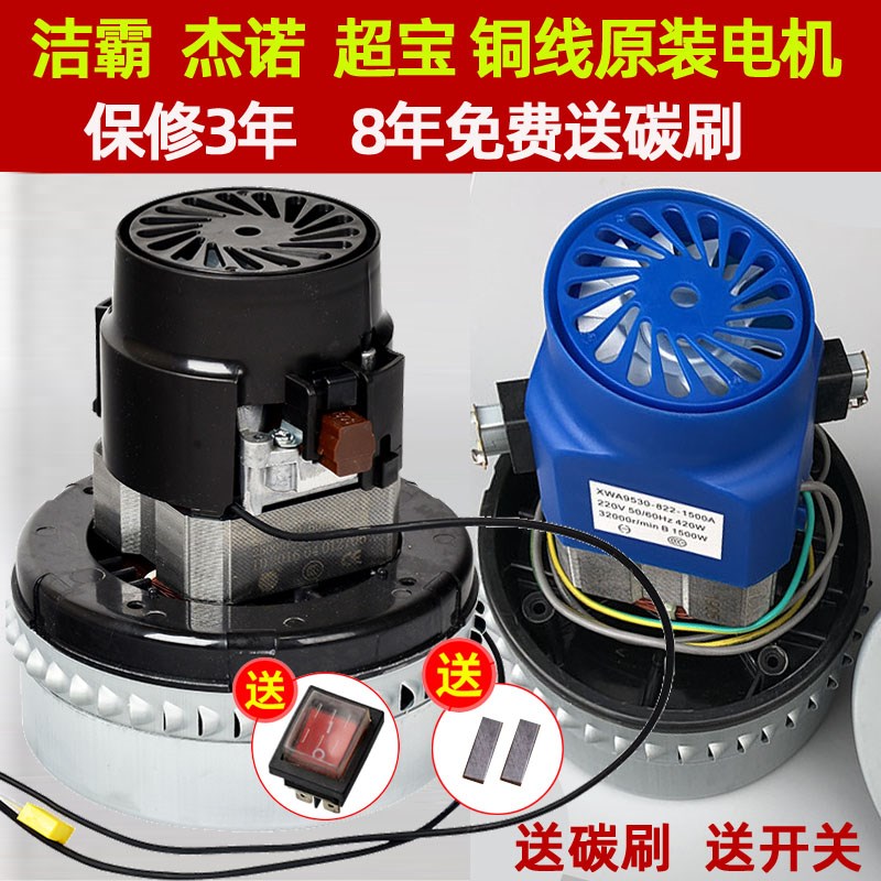 原装洁霸吸尘器电机配件BF501B吸水机马达1000-1500W大功率BF856