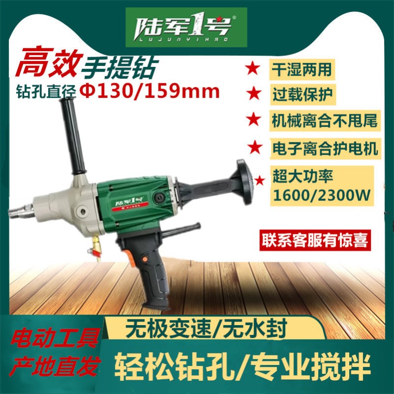 陆军一号155185大功率手持钻空调混凝土开孔水钻手提钻搅拌器打灰