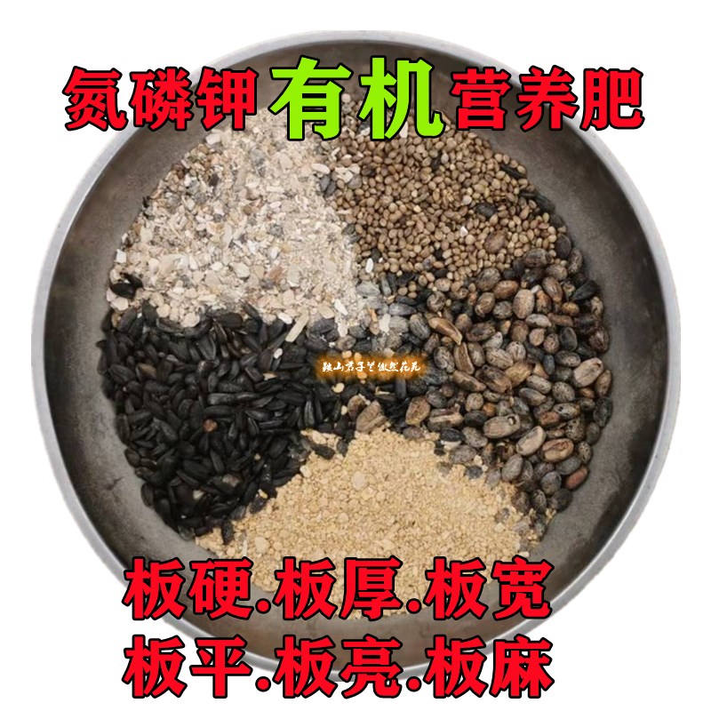 鞍山精品君子兰专用花肥 氮磷钾有机营养液 豆粕麻子油嗑骨粉蓖麻