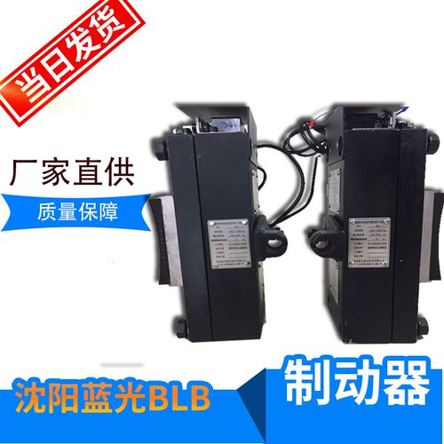 蓝光制动器 块式制动器 沈阳蓝光BLB  蓝光制动器 曳引机抱闸  全