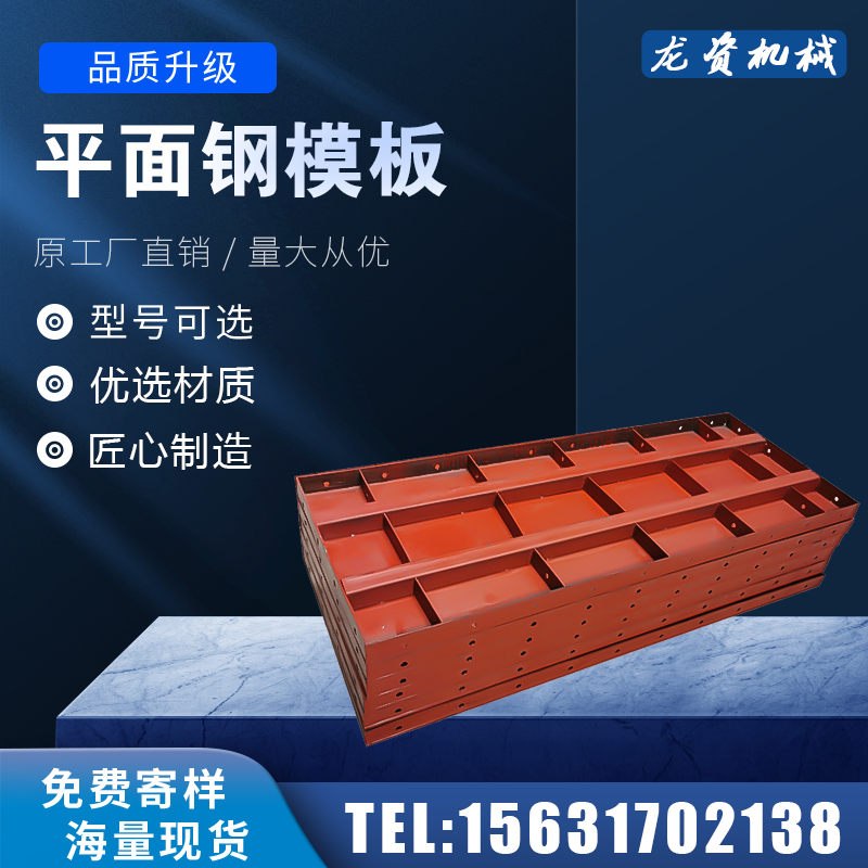 钢模板组合标准建筑平面模板修路水沟侧墙夯土墙混凝土防撞墙模板
