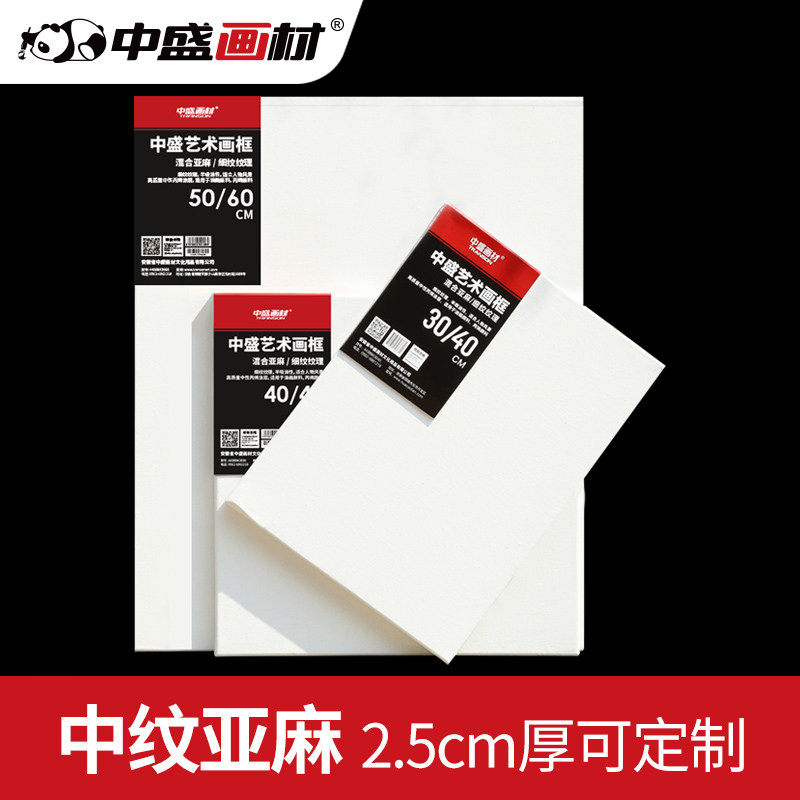中盛2.5cm厚30-120定做中纹亚麻画框绷布框油画板/油画布框多尺寸