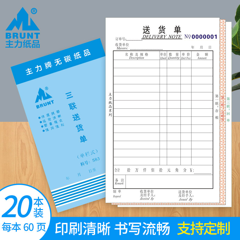 主力纸品送货单三联手写32开大本单栏式通用无碳复写纸销货清单销