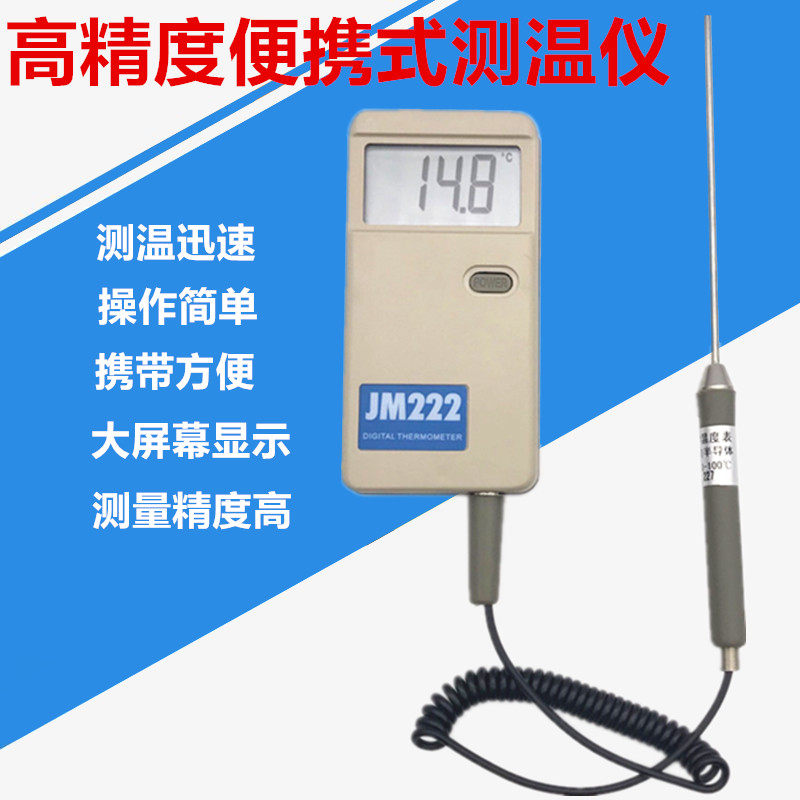 高精度便携式测温仪/温度计/点温计/数字测温计 JM222 温度表
