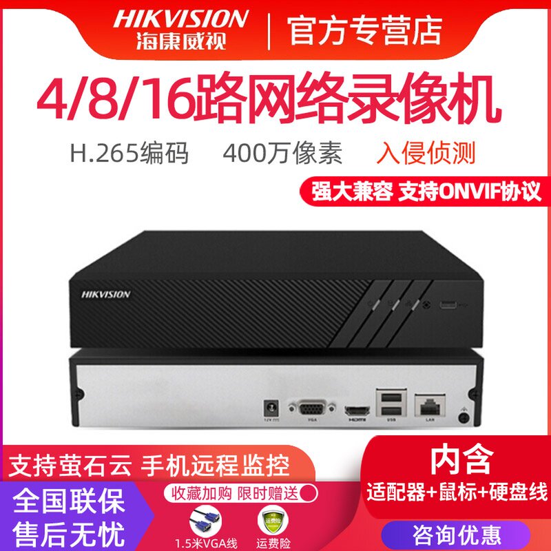 海康7804N-F1网络高清数字录像机NVR监控主机4路8路16路