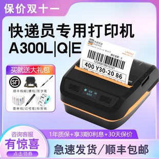 汉印a300E小票打印机菜鸟驿站入库标签取件码快递便携式