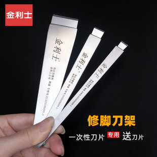 金利士一次性修脚刀刀片刀架套装专业甲沟工具去死皮老茧单件炎