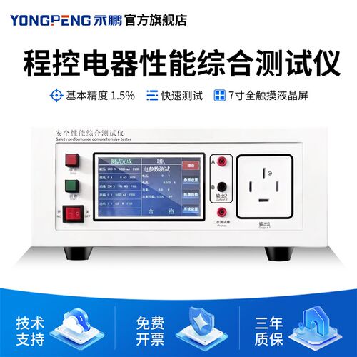 永鹏YP9950电器安全性能综合测试仪五合一交直流耐压接地泄露绝缘