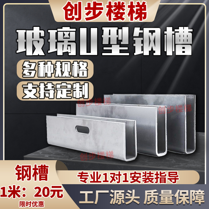 楼梯扶手无框钢化玻璃卡槽碳钢U型预埋钢槽镀锌地槽护栏栏杆u型槽