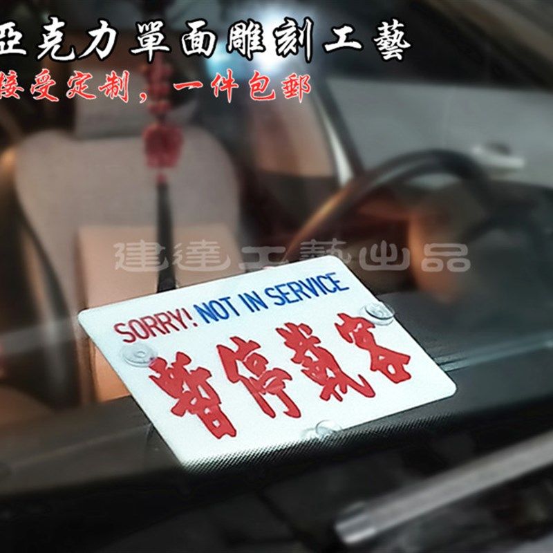 刻字凹雕上漆营业提示牌香港茶餐厅巴士水牌司机定制个性装饰摆件