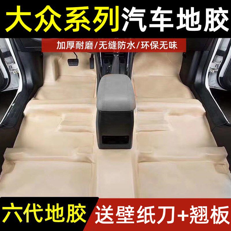 新老款大众宝来朗逸波罗迈腾桑塔纳捷达速腾帕萨特专用汽车地胶垫