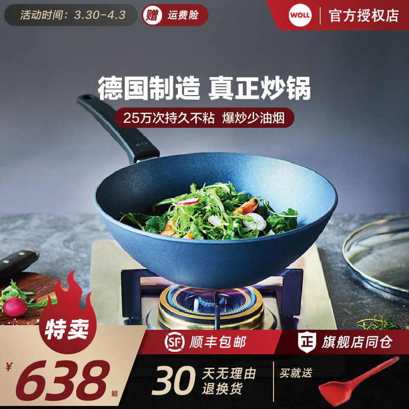 WOLL德国进口不粘锅炒锅麦饭石色不粘锅家用灶炒菜锅