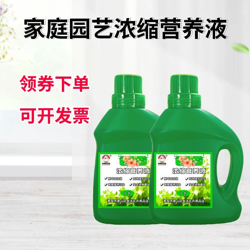 元宝树专用浓缩营养液室内阳台盆栽绿植物通用氮磷钾液体养花肥料