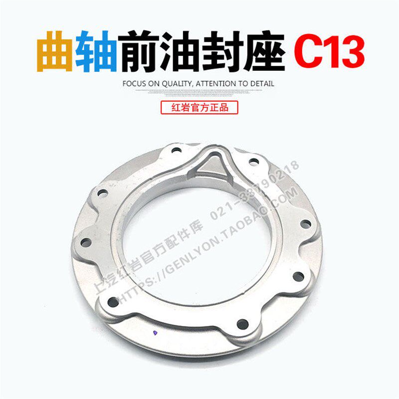 红岩杰狮杰卡上菲红柯索C11/C13引擎曲轴前油封座曲轴箱前端盖