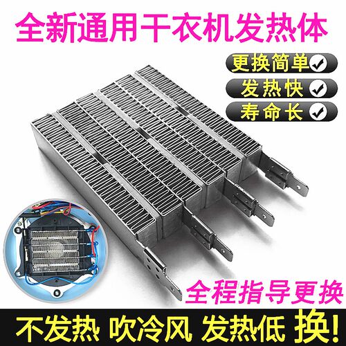 好妻子天骏康威奇奥德尔烘干机干衣机配件通用发热体加热器发热片