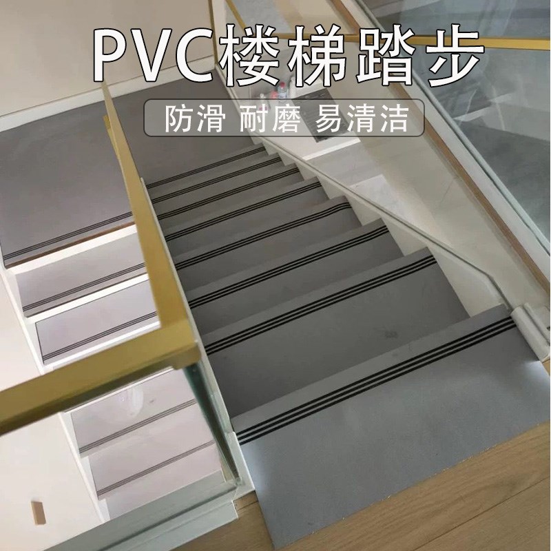 PVC楼梯踏步垫幼儿园楼梯防滑条塑胶地板台阶贴防滑垫踏步板地胶