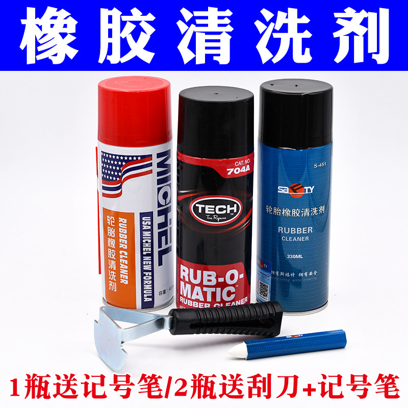 泰克704A橡胶清洗剂打磨橡胶软化汽车轮胎硫化剂补胎工具密封胶