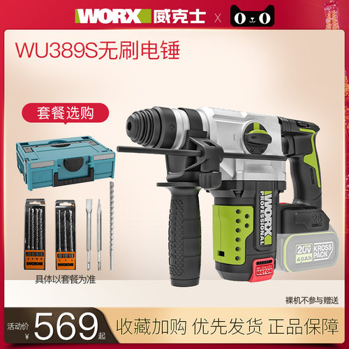 威克士WU389S充电电锤无刷锂电冲击钻两用电捶大功率冲击钻电钻