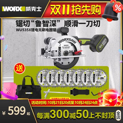 威克士锂电电锯WU535X无刷圆盘锯充电电圆锯木工专用手提锯切割锯