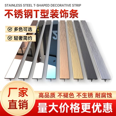 不锈钢T型条收边条门槛条瓷砖U型背景美缝装饰钛金压边线腰线镶嵌