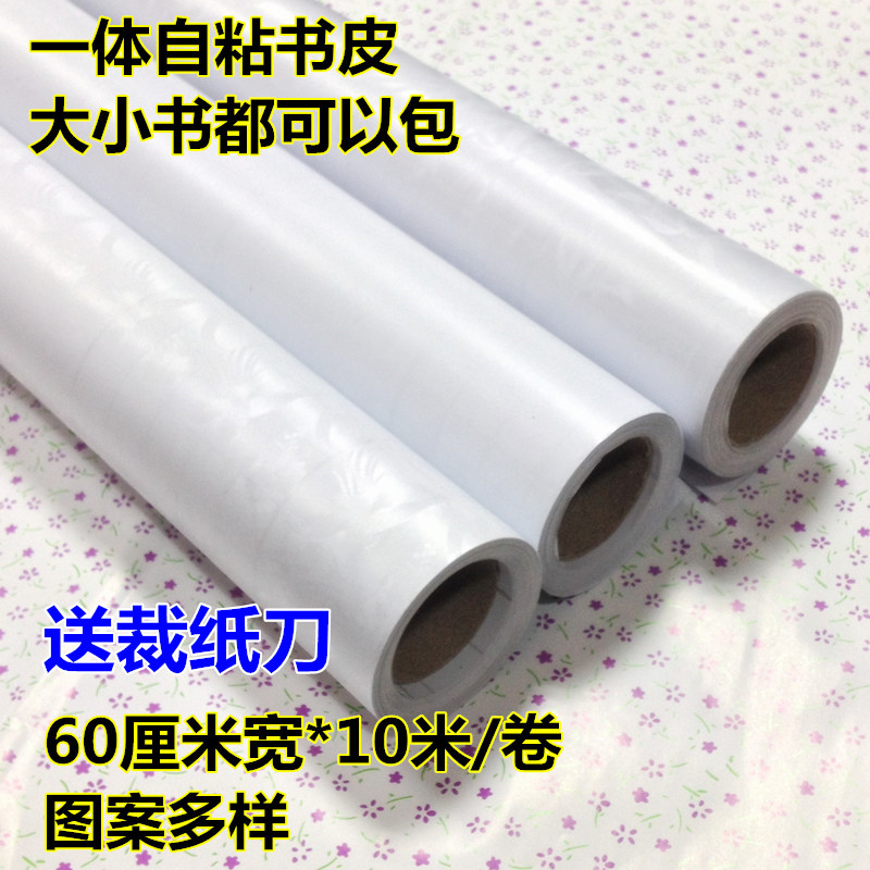 60cm宽超长10米一体自粘包书膜包书皮包书纸透明防水书套磨砂花纹